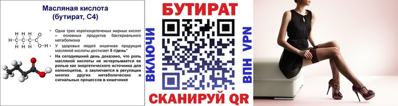 Бутират оксана  цены наркотик  Мензелинск 